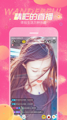 六颜直播手机软件app截图