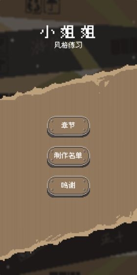 风格练习小姐姐手游app截图
