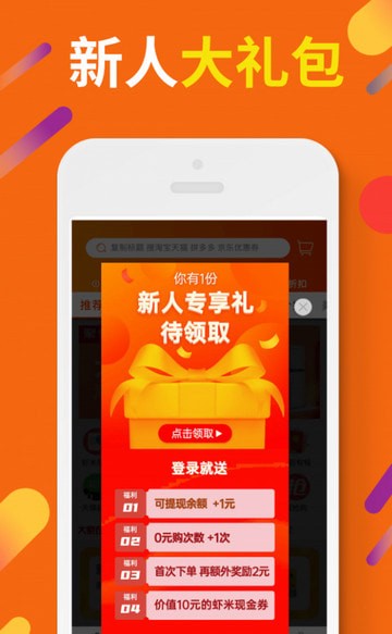 惠汪省钱手机软件app截图