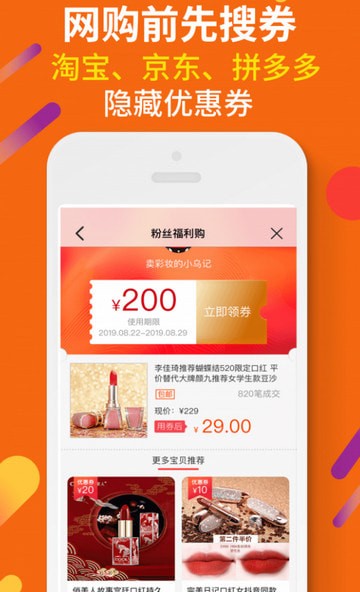 惠汪省钱手机软件app截图