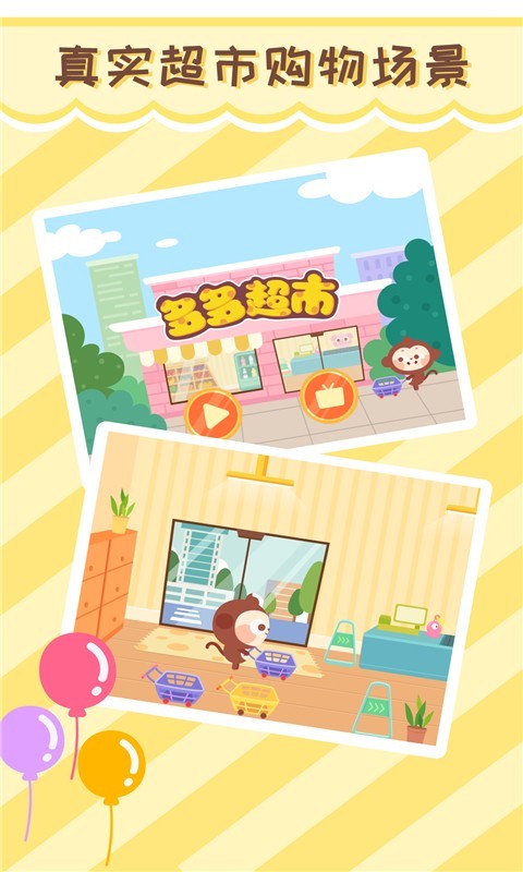 多多超市手机软件app截图