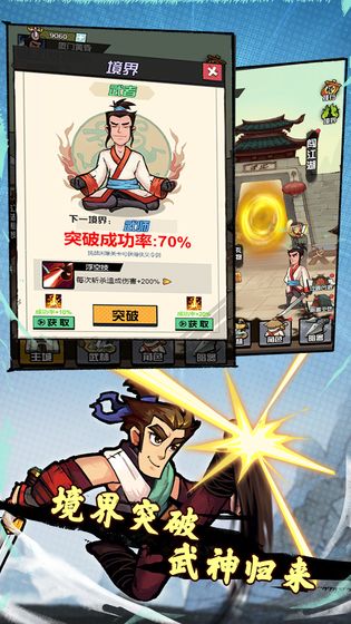 踢飞江湖手游手游app截图