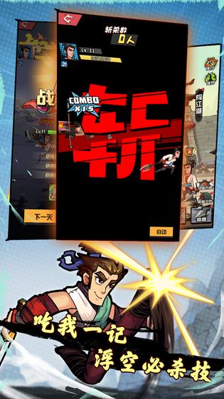 踢飞江湖手游手游app截图