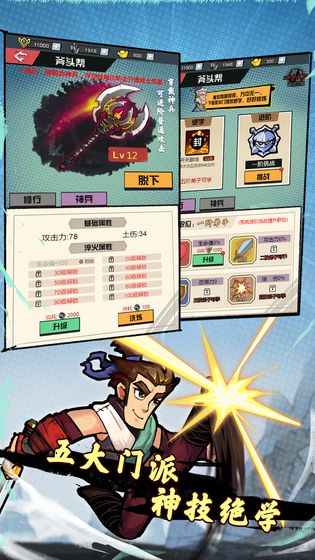 踢飞江湖手游手游app截图