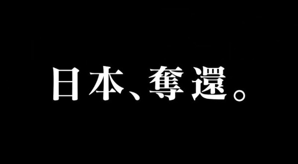 夺回日本手游app截图