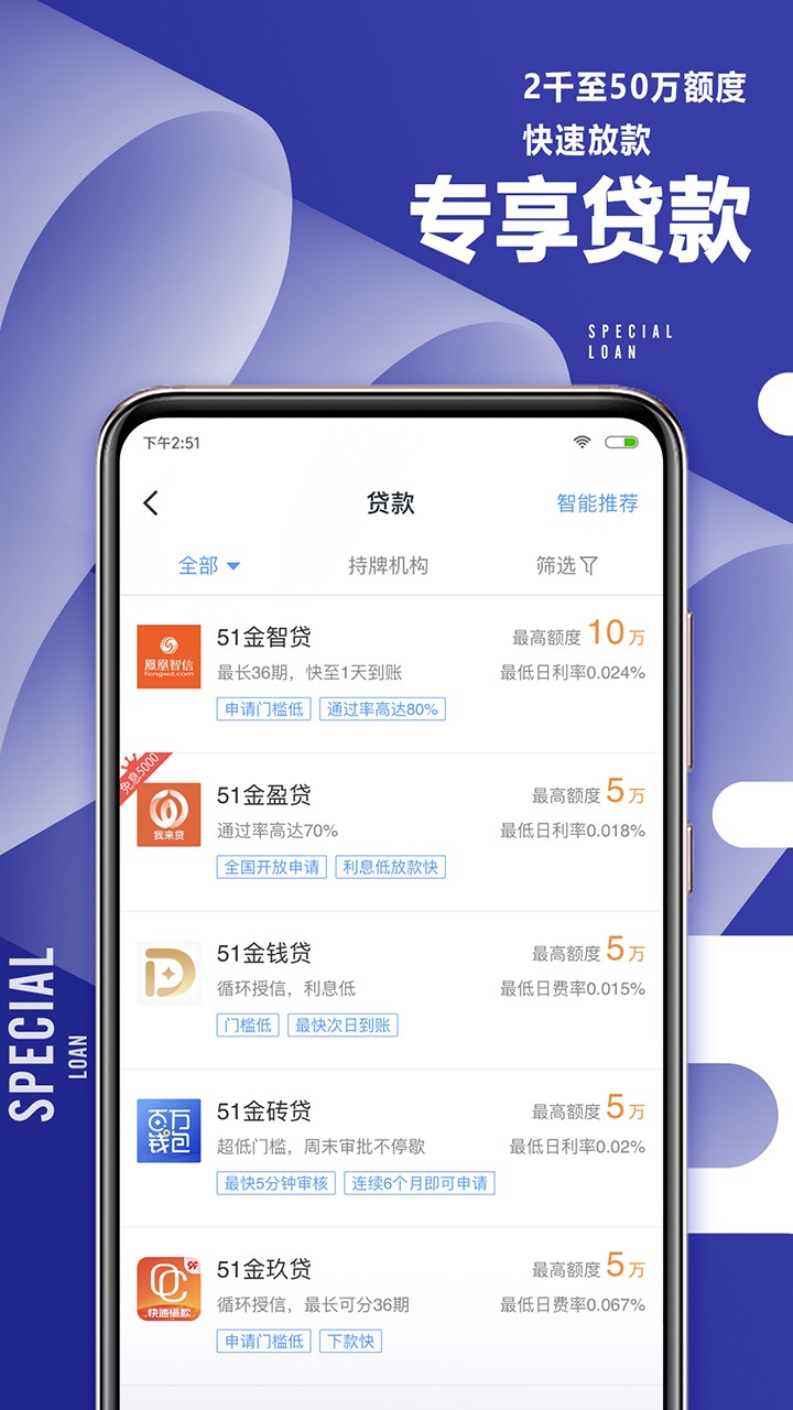 51职查查手机软件app截图