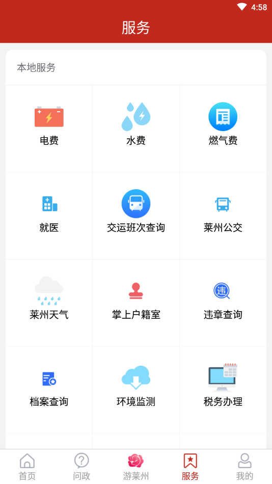 莱州融媒手机软件app截图