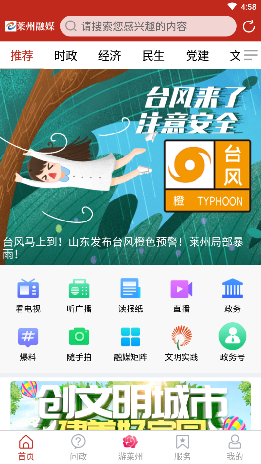 莱州融媒手机软件app截图