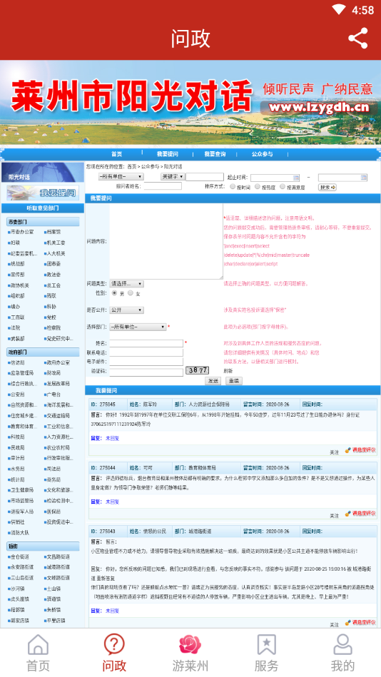 莱州融媒手机软件app截图