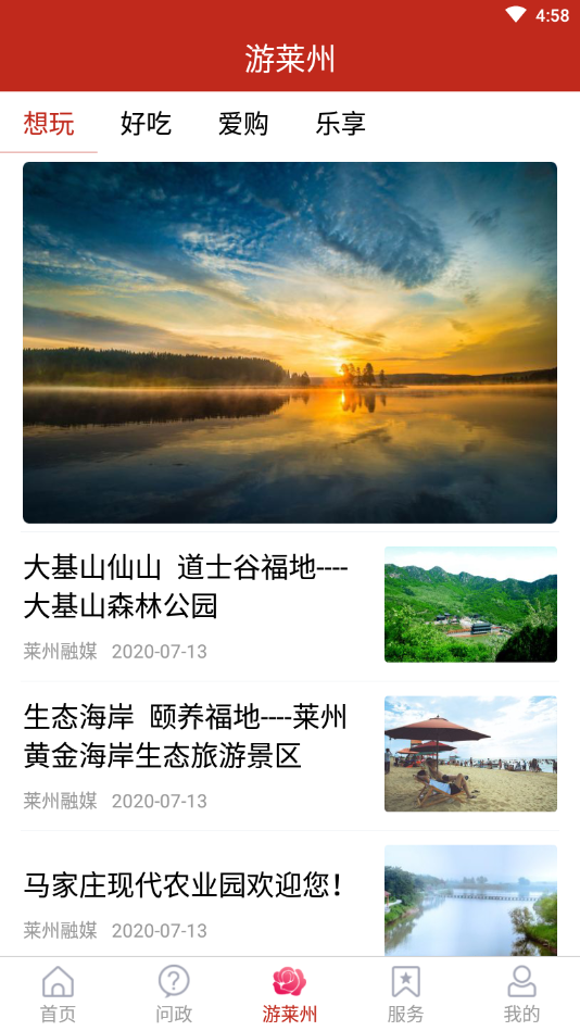 莱州融媒手机软件app截图