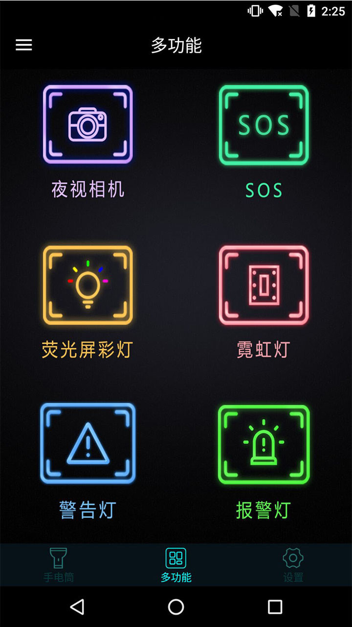手机灯光特效大师手机软件app截图