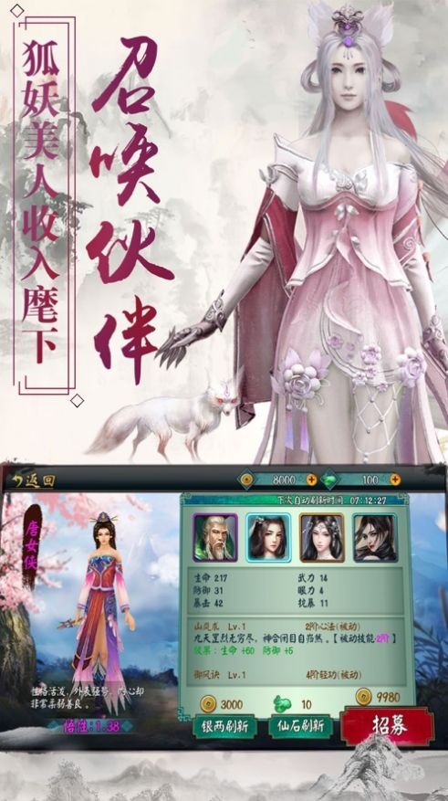 凡人驱魔传手游app截图