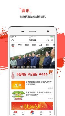云岭先锋手机软件app截图