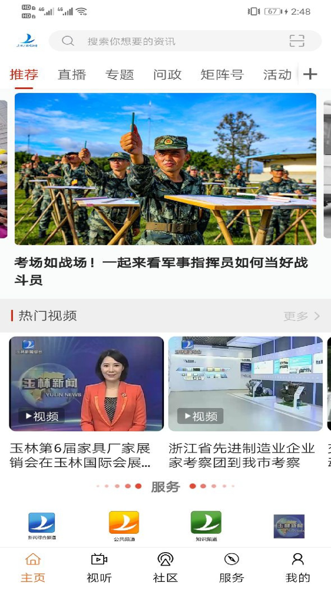 玉林视听手机软件app截图
