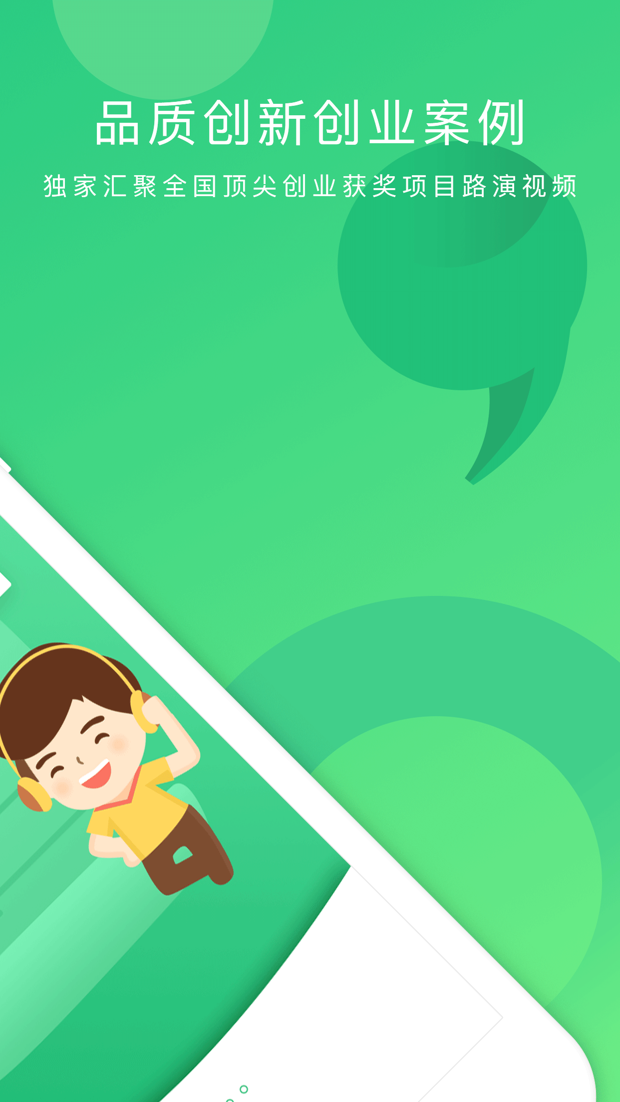 掌业宝 学创端手机软件app截图