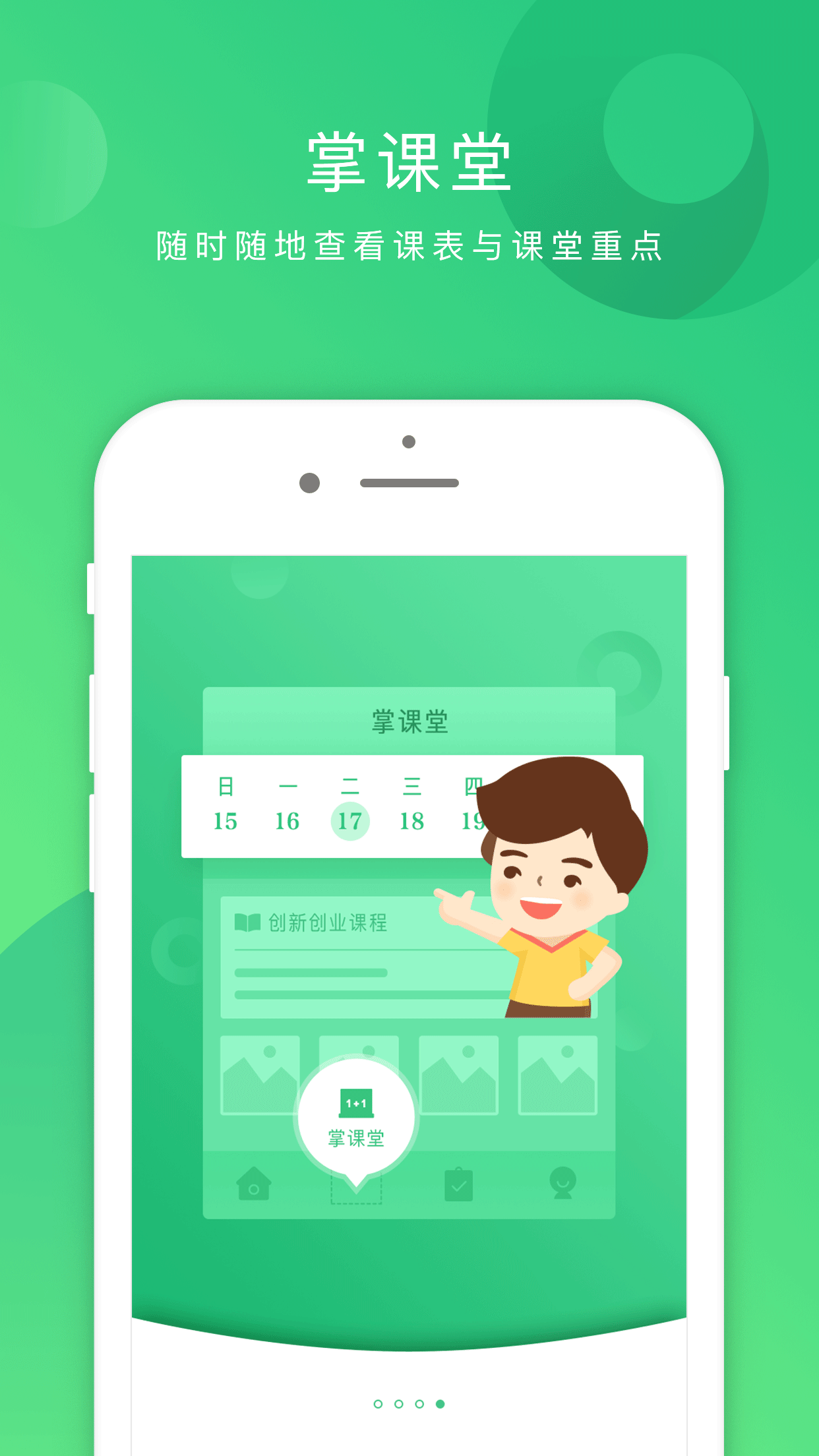 掌业宝 学创端手机软件app截图