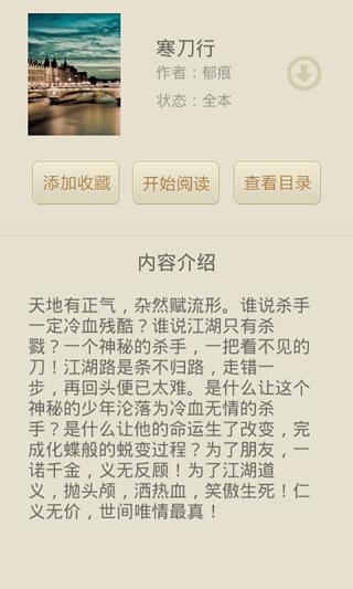 飞阅小说手机软件app截图