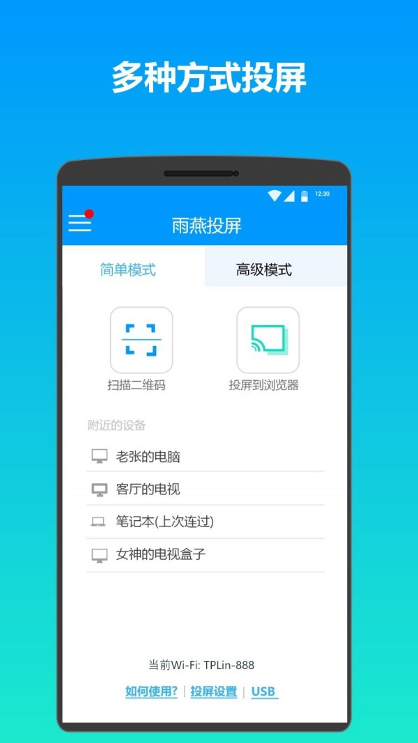 雨燕投屏手机软件app截图
