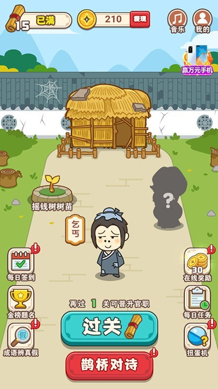 欢笑猜成语手游app截图