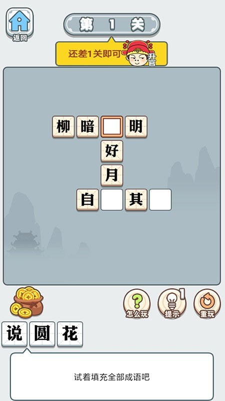 欢笑猜成语手游app截图