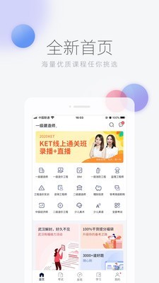 环球网校手机软件app截图