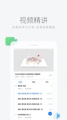 环球网校手机软件app截图
