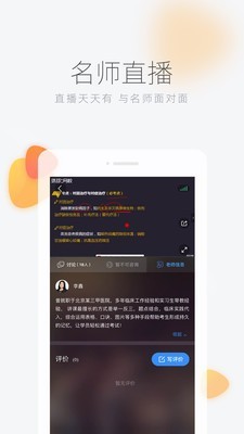 环球网校手机软件app截图