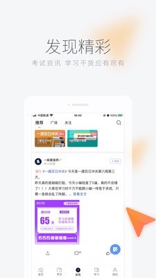 环球网校手机软件app截图