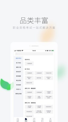 环球网校手机软件app截图