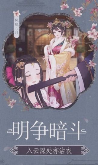 后宫成长史手游app截图