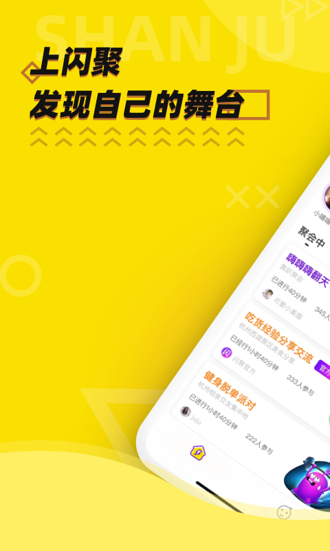 闪聚手机软件app截图