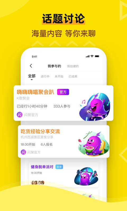 闪聚手机软件app截图
