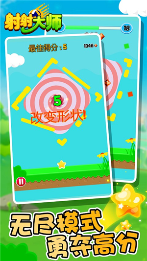 射射大师手游app截图