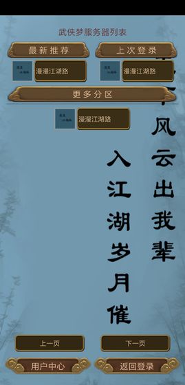 漫漫江湖路手游app截图