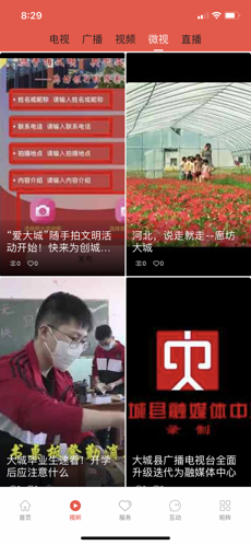 冀云大城手机软件app截图