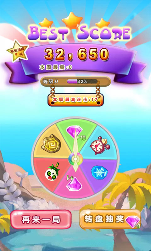 宝石开心消手游app截图