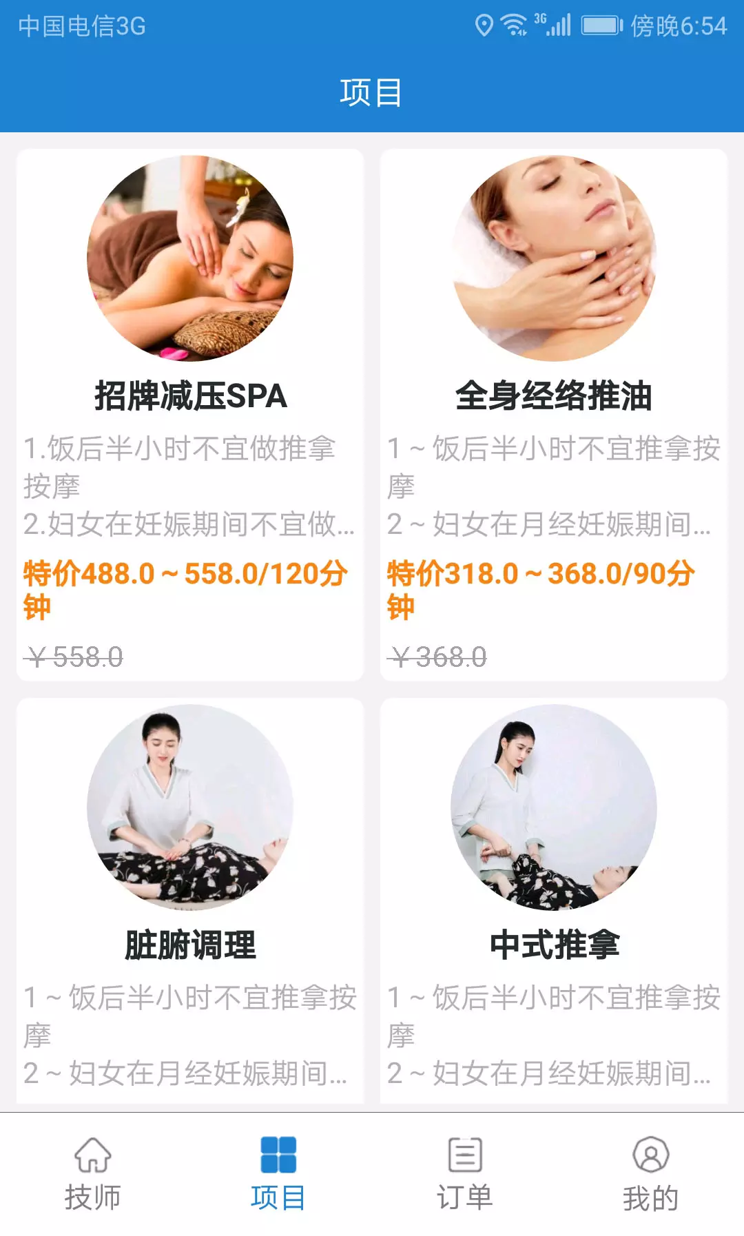 泰手推拿手机软件app截图