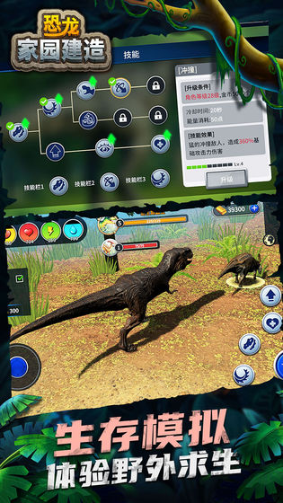恐龙家园建造手游app截图