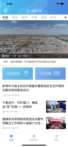 云上鄂托克手机软件app截图
