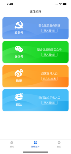 云上鄂托克手机软件app截图