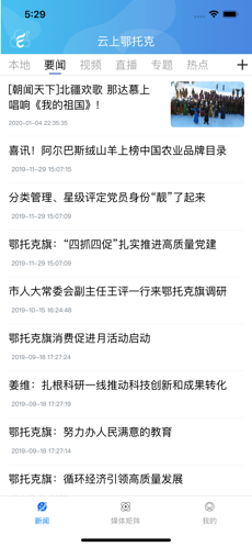 云上鄂托克手机软件app截图