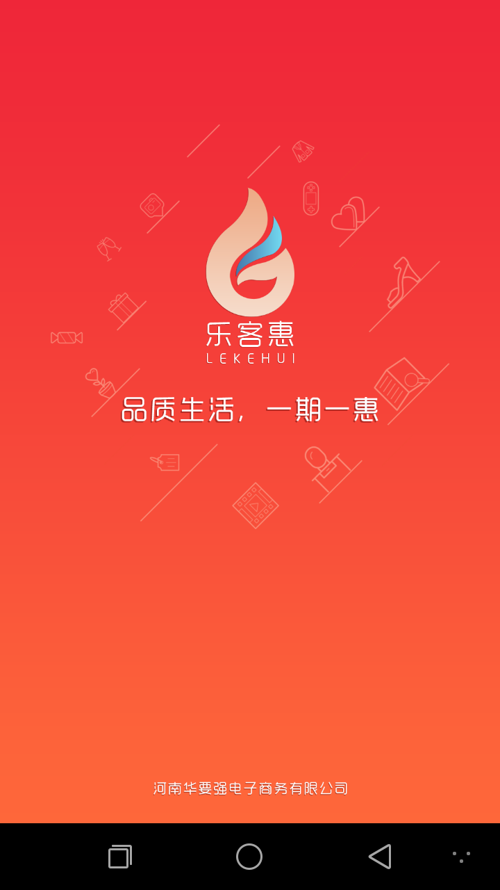 乐客惠手机软件app截图