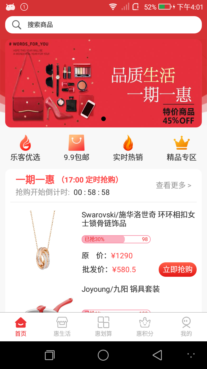乐客惠手机软件app截图