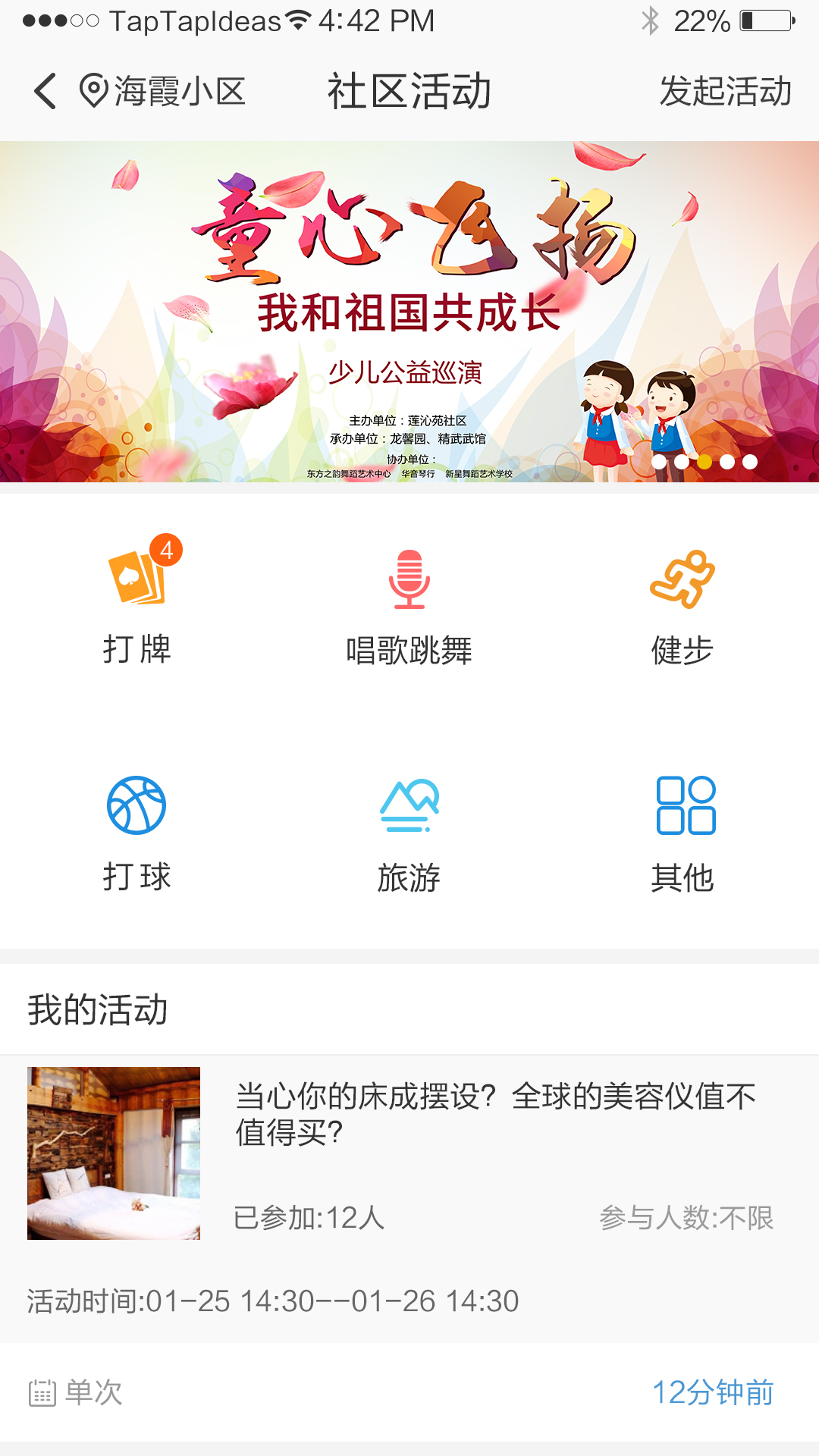 +1社区手机软件app截图