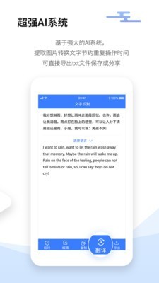 文本扫描王手机软件app截图