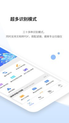 文本扫描王手机软件app截图