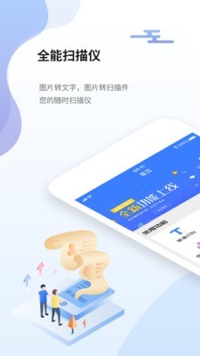 文本扫描王手机软件app截图