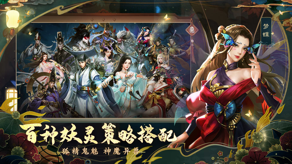 聊斋搜神记手游app截图