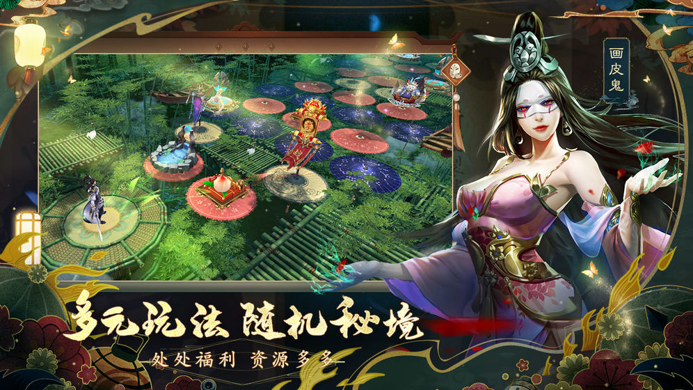 聊斋搜神记手游app截图