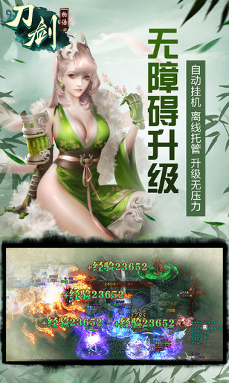 刀剑物语手游app截图